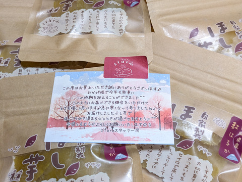 食べきりサイズ♪干し芋紅はるか半生タイプ５０ｇ×８袋入