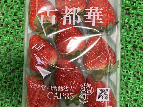 奈良県ブランド高級いちご(古都華)
280g✖️4パック