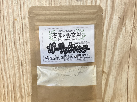 免疫力アップや疲労回復！にんにくパウダー20g(栽培期間中農薬不使用)