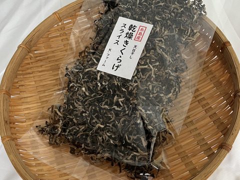 福岡県糸島産乾燥きくらげスライス100g