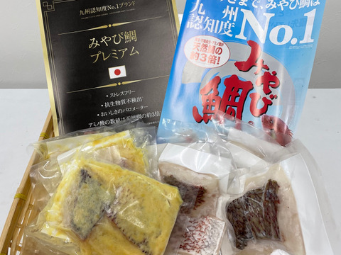 天然鯛より3倍の旨味の鯛! みやび鯛切り身と西京味噌漬けセット 10パック
