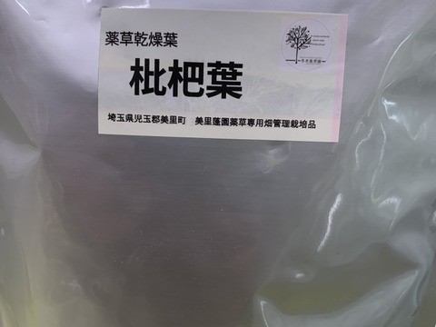 飲む、浸かる、塗る！びわ葉（乾燥）50g