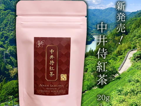 中井侍紅茶　(品種:やぶきた) 20g