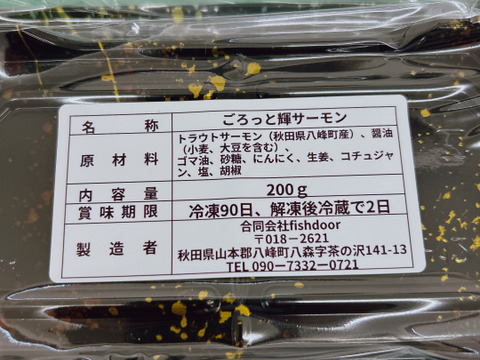 【父の日ギフト】ごろっと輝サーモンユッケ　真空-60冷凍200g入