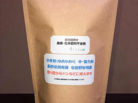 小麦粉　2個セット　農薬・化学肥料栽培期間中不使用！　長野安曇野から小麦（ゆめかおり：長野県種）中強力粉　香り豊かなパンが焼けます（ご家庭用900ｇｘ2個）全粒粉用フスマ（玄麦の皮）300ｇｘ2個付
