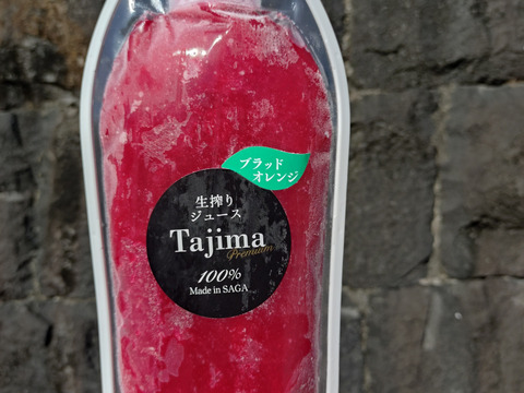 【冷凍ジュース、爽やかな酸味】ブラッドオレンジ完熟生絞り冷凍ジュース500㎖