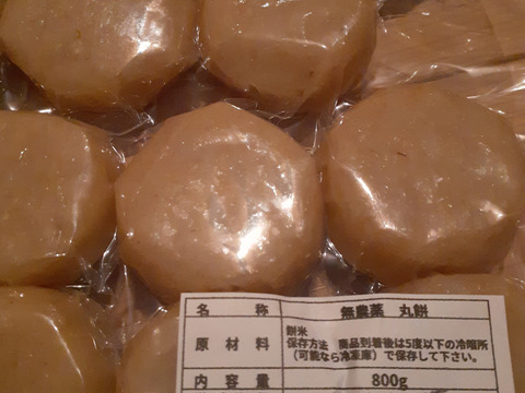 自然栽培の【白米 丸餅 2セット】約800g【17～20個前後】×２＝1.6kg