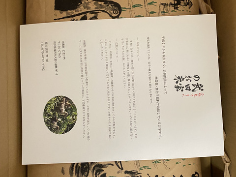 お得な組み合わせ自由セット【合鴨農法】武田家のお米 10 kg【令和6年産】