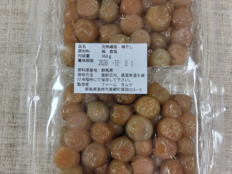 🍙【今だけ500円OFF】　
【無添加】群馬の梅　完熟織姫小梅　手作り梅干し　360g（2025年度新物）　昔ながらの酸っぱい梅干し