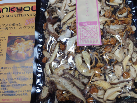 ★乾燥きのこミックス★【北海道産】細かく砕けていて便利！ちょい足し！4種の乾燥きのこミックス70ｇ