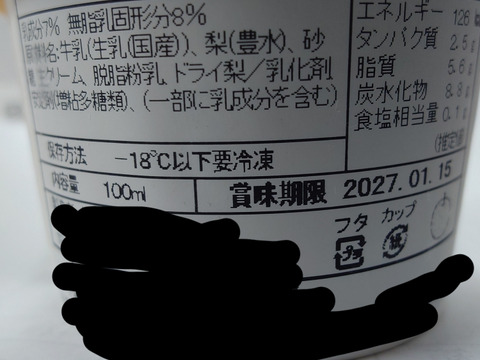 梨シャーベット3個・梨アイス3個　計6個【食べ比べ】