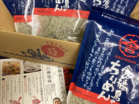 広島のお土産にタップリちりめんセット倉橋島のちりめん40ｇ5個　160ｇ1個【発売記念お土産と一緒希望数分ステッカー、レシピプレゼント】たくさんほしい方は２セット３セットもOK