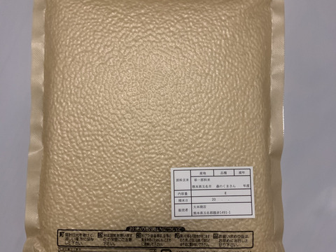 【便利】令和2年度産新米！熊本県北産森のくまさん真空パック1kg【長期保管】