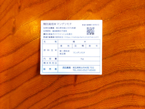 エコ梱包【もち米　白米２４ｋｇ】特別栽培米マンゲツモチ　天然の資材・有機質肥料のみで育てました🌱【低農薬（80％以上削減）】🌱【令和7年新米】✨食べチョクAW2023✨米・穀類🥇１位受賞