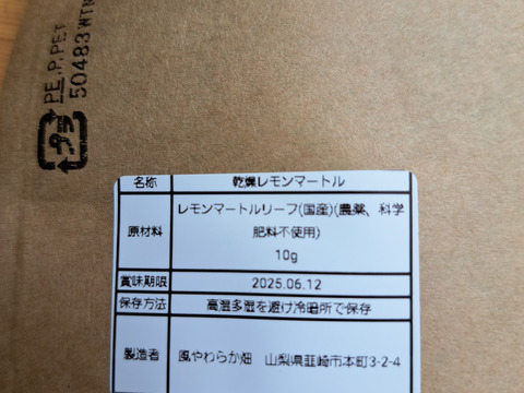 香り豊かなレモンマートル ドライ 10g