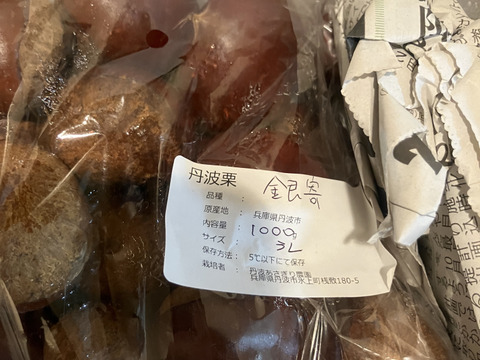 丹波産氷蔵熟成栗3Lサイズ1kg