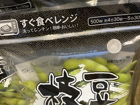 品種お任せ新鮮枝豆250g×4