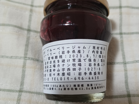 砂糖なし ブルーベリージャム 90ｇ 3本 岩手県産のフルーツジャム 食べチョク 産地直送 産直 お取り寄せ通販 農家 漁師から旬の食材を直送