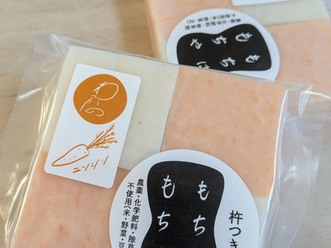 農薬不使用天日干し米と人参の　ベジ食べる餅　人参餅×白餅　200g