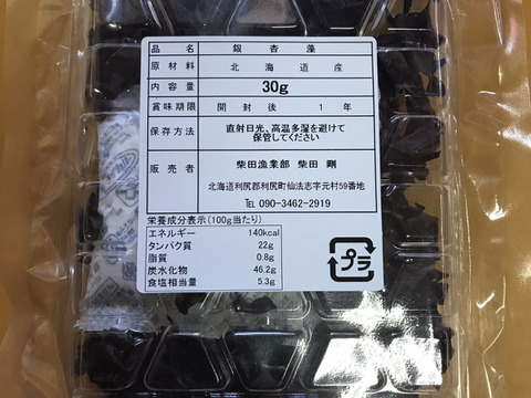 【実質送料無料】銀杏藻（ぎんなんそう）北海道産　3袋90g