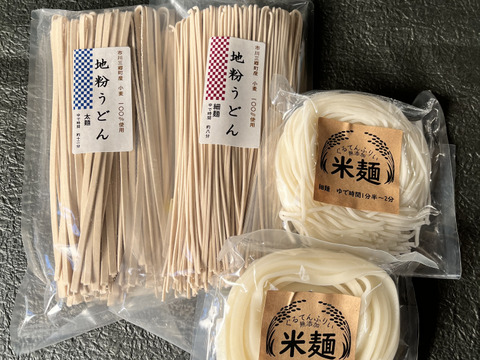 麺！麺！セット　《地粉うどん２袋・米麺２袋》【母の日ギフト】