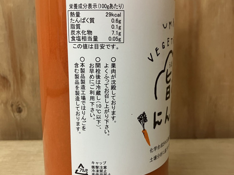 旨みにんじんジュース6本セット