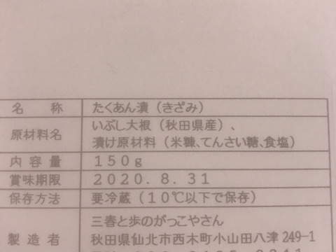 スペシャルセット！いぶりがっこといぶりがっことチーズのオイル漬セット！
