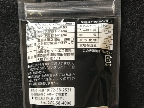 青森県産じょっぱり親父のにんにくスライス (乾燥) 20g 3袋セット