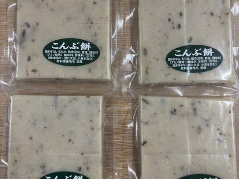 【飛騨高山 切り餅】昆布餅4PC【送料380円】