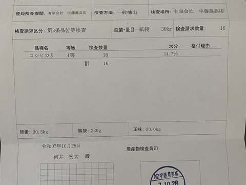 コシヒカリ（精米）5kg