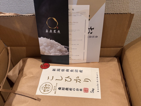 【R7年産】日本のお米の最高峰【極上】南魚沼産コシヒカリ
山間地限定米　桑原農産のお米（精米）５ｋｇ