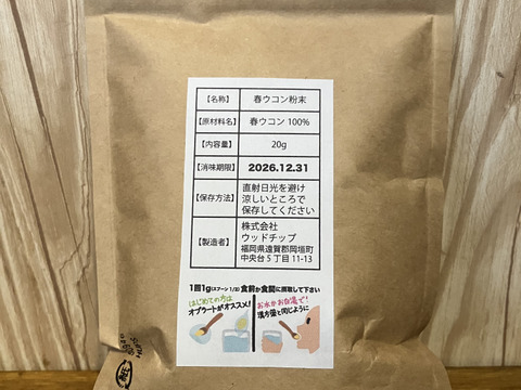 健康で若々しく！ 春ウコン100g(栽培期間中農薬不使用)