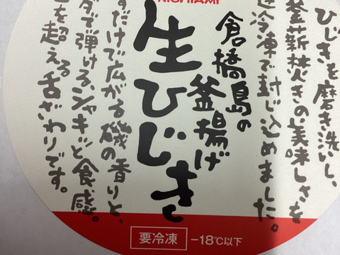 御得生ひじき冷凍旧ラベルのため５９４→500円【すぐお届け】冷凍便　釜揚げ生ひじき　この食感・香り売り切れ次第特別価格終了　20個まで送料そのまま