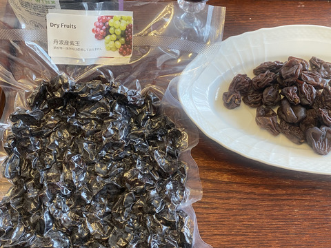 干し葡萄　紫玉