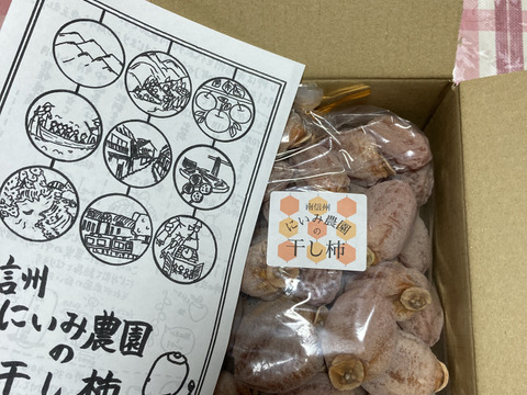 新実農園の干し柿　袋詰め　約2kg  大好評‼️数量限定