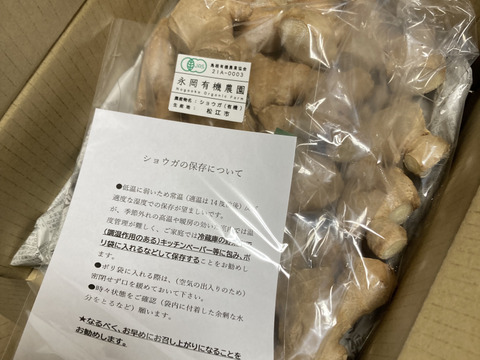 親しょうが1000g（有機JAS認証）