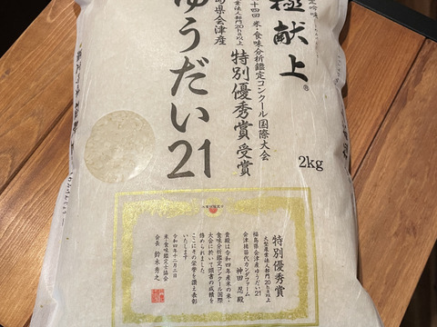 日本一獲得！米・食味分析鑑定コンクール国際大会国際総合部門金賞受賞　会津産ゆうだい21　白米2キロ×4袋