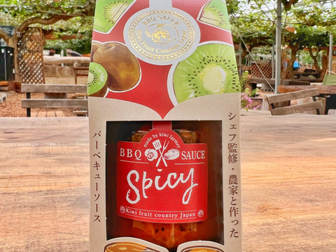 【日本の宝物グランプリ準グランプリ受賞!!】キウイのBBQソース(スパイシー）