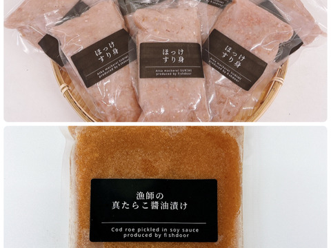 【セット】真たらこ醤油漬け２P&ほっけすり身２P