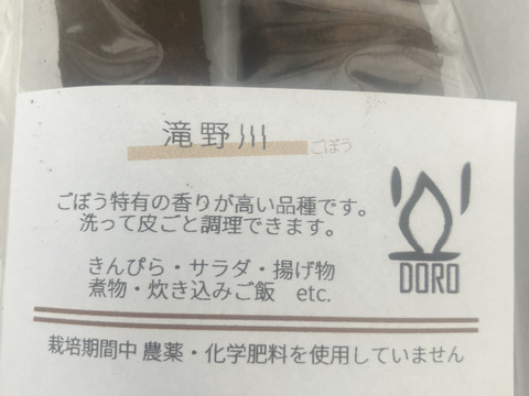 アク抜き不要！皮ごとゴボウ！300g×5p