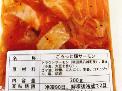 【-60冷凍】やみつき！ごろっと輝サーモンユッケ　1P200g入