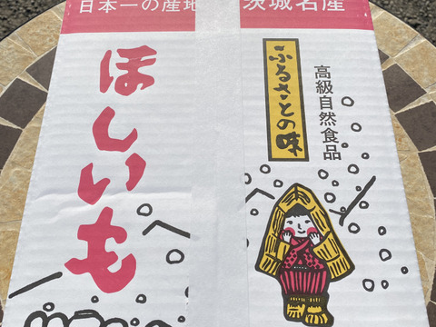 【ほしいも2k ※500g×4袋】びっくりSALE！！ねっとりあま〜い！紅はるかの平干し2kg