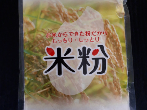 玄米粉500g(ミルキークイーン100％)　農薬・化学肥料不使用