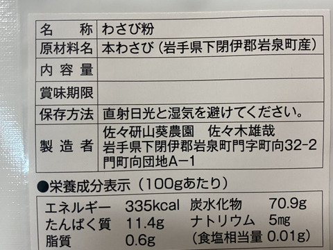 本わさび粉（本わさび100%）【本物のわさびで刺身が食べたい❣️】