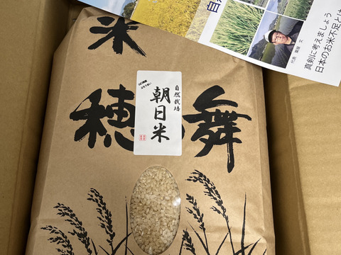 自然栽培　3年以上のお米　（25年度産　おいしい玄米5ｋｇ）昔の品種：朝日米　自家採取