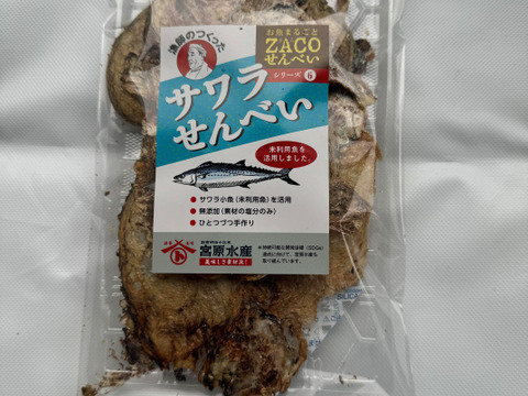 新商品❗ZACOせんべいよりどり3種：広島県産の未利用魚｜食べ