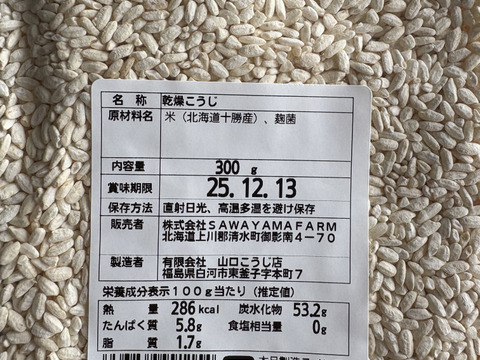 《自然栽培》乾燥米麹×にんにくセット