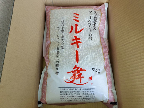 【味に自信あり】もっちもちのミルキー舞（5㎏）令和3年産
