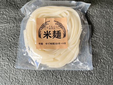 グルテンフリー！半生米麺・玄米麺【食べ比べ】お試しセット（平麺　120ｇ×2）