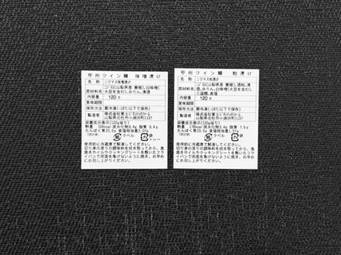 【冬ギフト】【甲州ワイン鱒】味噌漬け&粕漬けセット（合計8切）